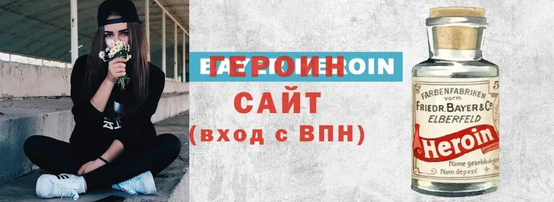 Героин VHQ  Новосиль 